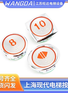 上海现代电梯按钮AK33 KA304T/A4J16002/KANJ0603/A4N47443/47442