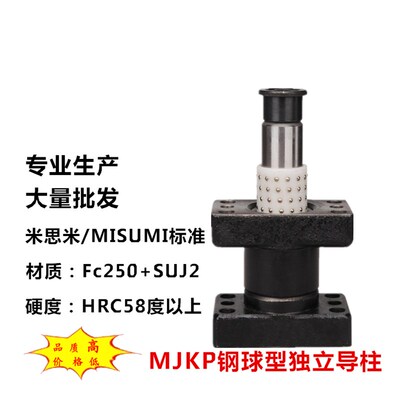 MJKP米思米 钢球型滚珠独立导柱组件 MISUMI独立滚珠导柱 25*150