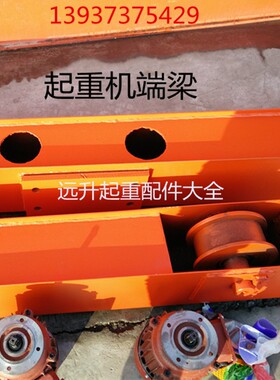 起重机电动单梁端梁 头200 300悬挂式梁头行车天车梁头行吊地梁