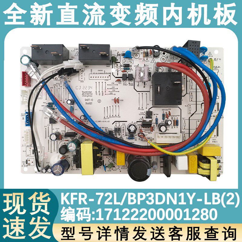 适用于美的风耀直流变频空调内机主板KFR-51/72L/BP3DN1Y-LB(A2)