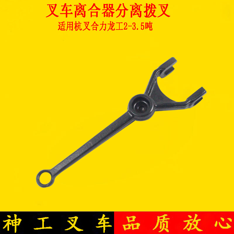 叉车离合器分离拨叉分离叉拨杆适用合力K30杭叉A30A35H30 3-3.5吨,农用物资,苗木固定器/支撑器,淘宝优惠券,粉丝福利购,淘宝优惠卷