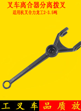 叉车离合器分离拨叉分离叉拨杆适用合力K30杭叉A30A35H30 3-3.5吨