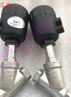 气动角座阀DN10-DN80不锈钢304Y型内丝角座阀丝扣口塑料头角座阀