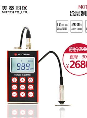 美泰科仪MCT200涂层测厚仪 油漆漆膜涂镀层防腐层覆层测厚仪膜厚
