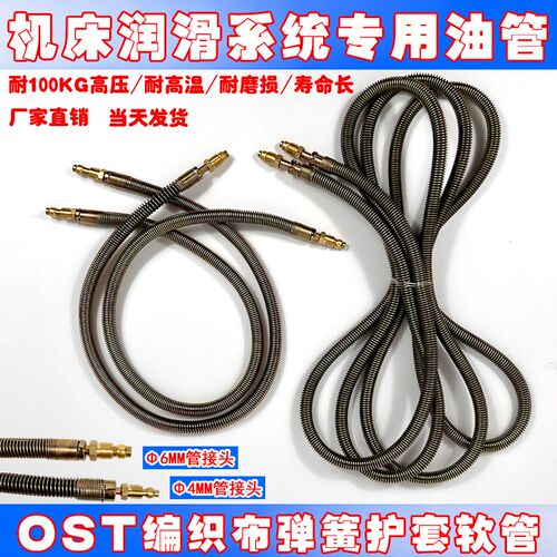 OST钢丝编织布弹簧护套软管4m毫米6mm机床导轨润滑油管高压黄油管