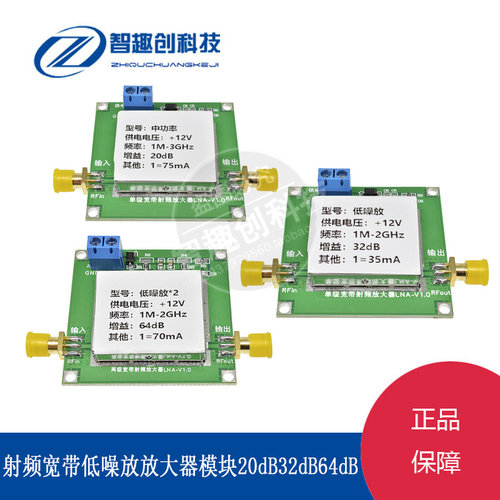1-3000MHz 2.4GHz 20dB 32dB 64dB LNA射频宽带低噪声放大器模块