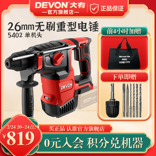 大有20V锂电无刷电锤5402开26mm大孔重锤手持式 变速锤钻电动工具