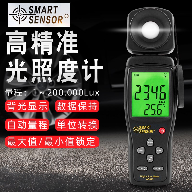 香港希玛AS813/AS8124光照测试仪照度计测光仪 手持式