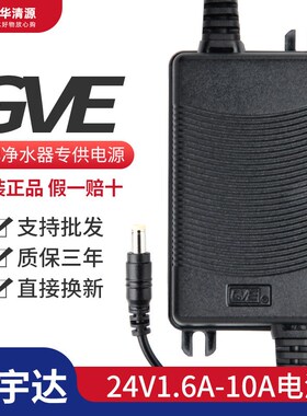 家用净水机24V适配器1.6A3A5A10A纯水机净水器变压器冠宇达电源