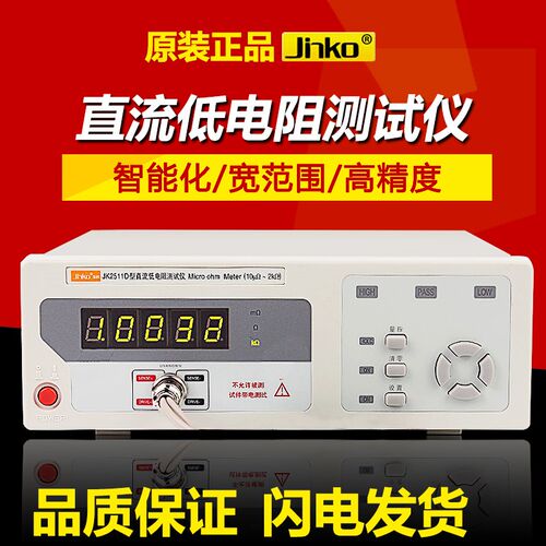 正品常州金科JK2511/JK2512直流低电阻测试仪微欧计欧姆计豪欧表