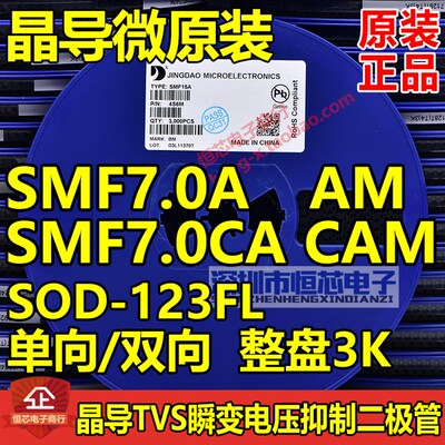 晶导微原装TVS管SMF7.0A AM单向/SMF7.0CA CAM双向200W SOD-123FL