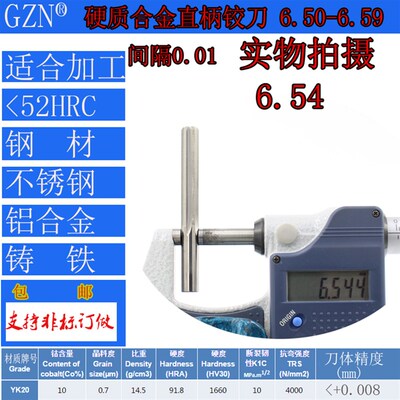 GZN钨钢铰刀合金铰刀6.5 6.51 6.52 6.53 6.54 6.55 6.56--6.59