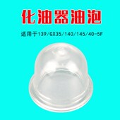 四冲程汽油机化油器油泡二冲程绿篱机油杯振平尺割草机打草机配件