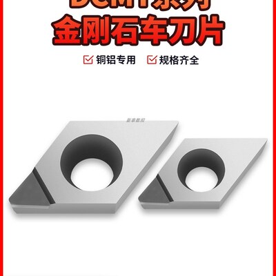 金刚石刀片钻石刀片DCMT070204/11T304 PCD宝石刀粒 超亮CBN