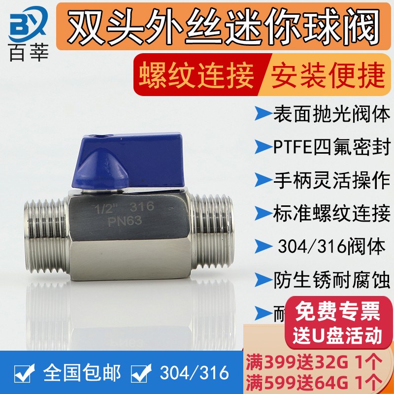 304/316不锈钢迷你外丝球阀迷尼高压球阀双外丝小球阀2分4分1寸15