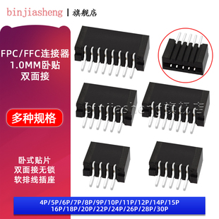 FPC连接器FFC软排线插座1.0mm双面接卧贴无锁4P5P6P7P8P9P10P-30P