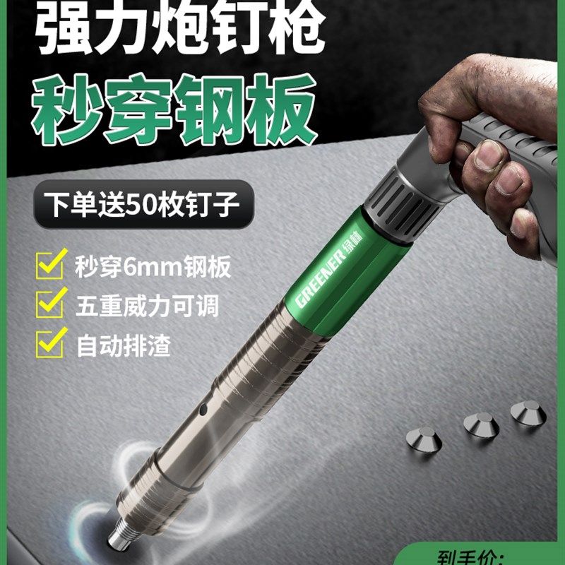 绿林炮钉枪打钉神器吊顶射钉枪弾药迷你气钉一体专用混凝土墙家用,农用物资,苗木固定器/支撑器,淘宝优惠券,粉丝福利购,淘宝优惠卷