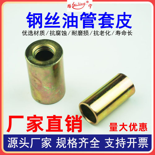 液压钢丝胶管扣押接头高压油管扣压式套皮套筒套壳6/8/10/13/25MM