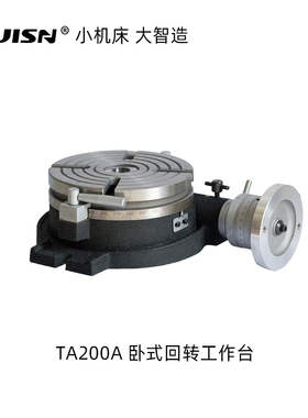 徽盛科技TA200A卧式回转工作台铣床配件8寸机床附件钻铣床加工