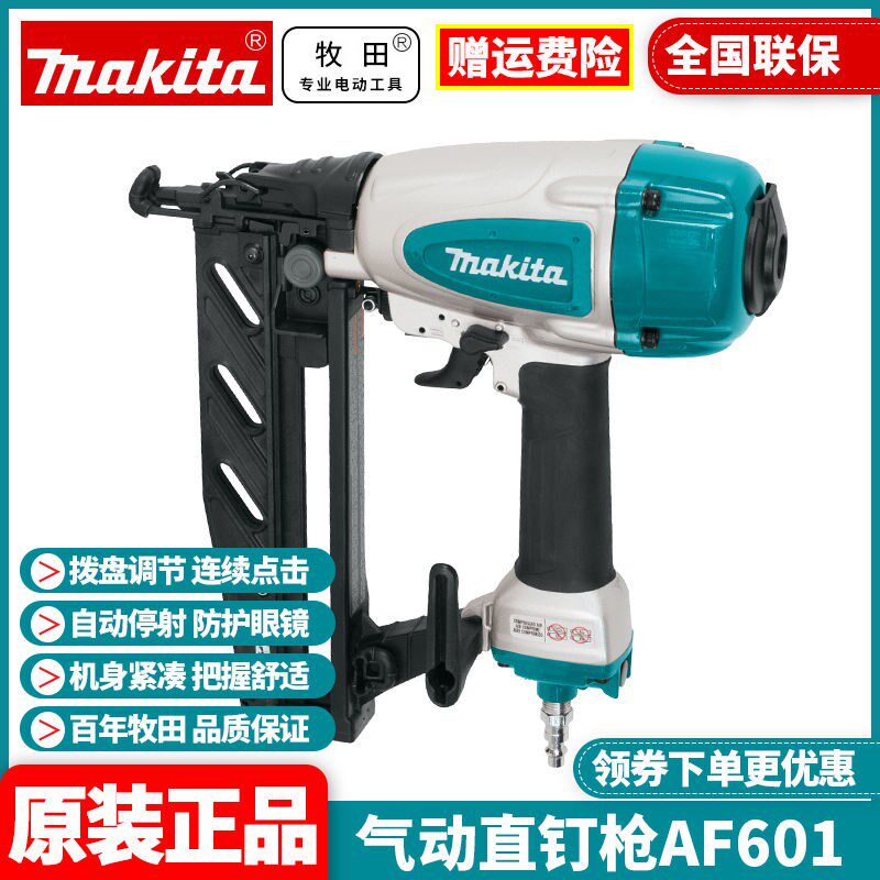 正品牧田Makita原装气动直钉枪射钉枪蚊钉枪木工装修码钉枪AF601