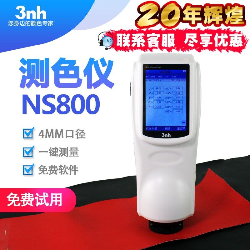 便携式NS800分光测色仪45/0结构纺织服装配色比色仪印染颜色,农用物资,苗木固定器/支撑器,淘宝优惠券,粉丝福利购,淘宝优惠卷