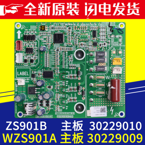 适用格力多联机通风机驱动板 30229009 30229010 主板WZS901A主机