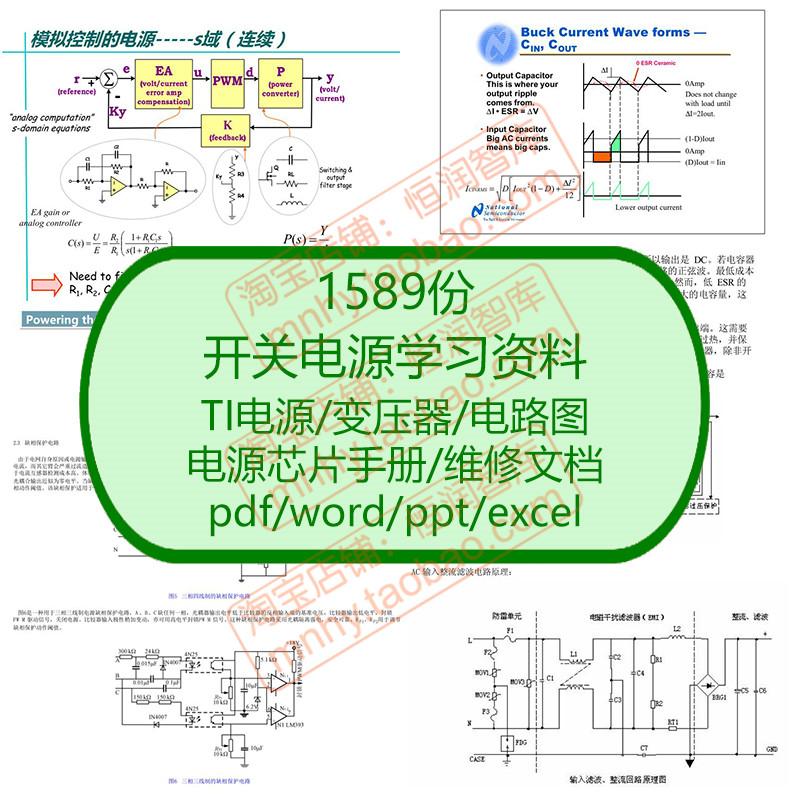 开关电源学习资料变压器电路图维修芯片手册原理图atx图纸环路设