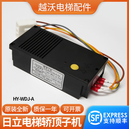 原装适用日立电梯轿顶子机HY-WDJ-A轿顶对讲机LH-WDJ-A电梯配件