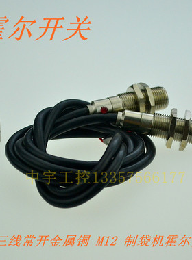 霍尔开关 霍尔传感器 三线常开霍尔开关 JK5002D 制袋机霍尔开关