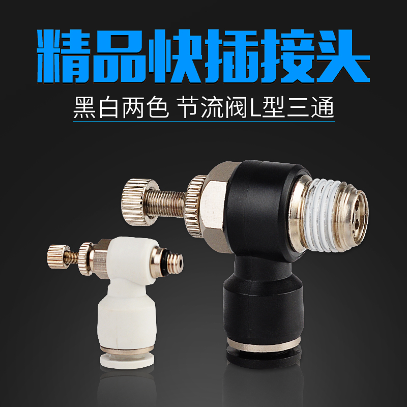 气动元件快速接头调速开关调节阀节流阀SL6-M5/4-01/10-03/12-04