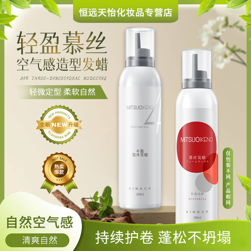 纤纯丰盈泡沫发蜡轻盈慕丝泡泡发蜡轻柔造型摩丝慕斯卷发自然定型