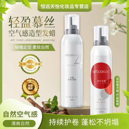纤纯丰盈泡沫发蜡轻盈慕丝泡泡发蜡轻柔造型摩丝慕斯卷发自然定型