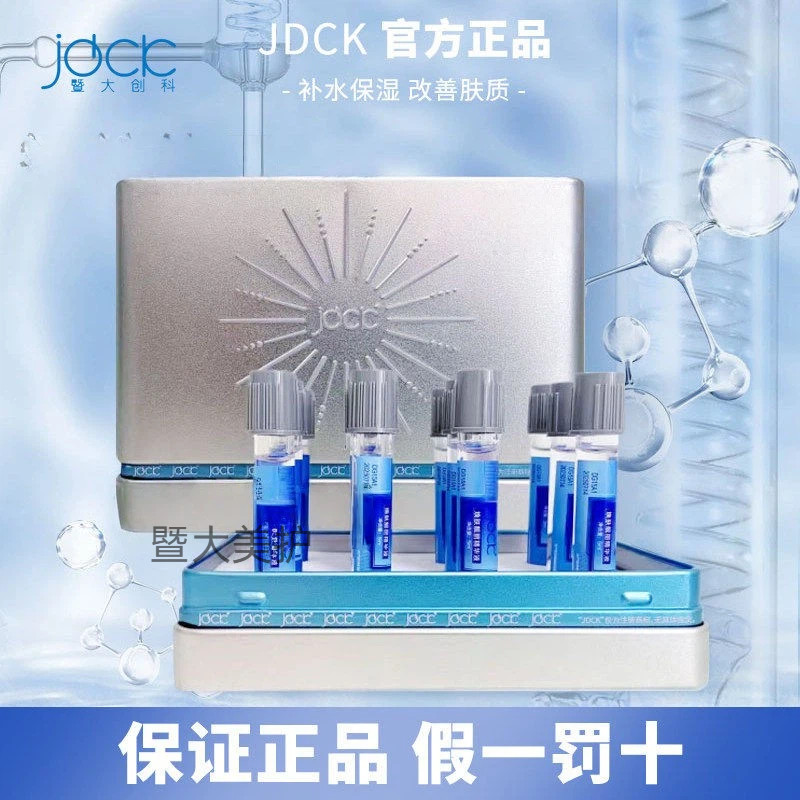 正品美容院同款JDCK焕肤靓丽精华液修复抗衰老修复肌肤