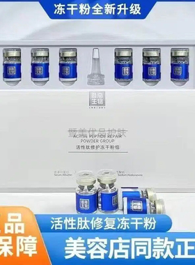 正品赛莱拉暨南生物活性肽胶原蛋白粉修护冻干粉6组紧致美容院