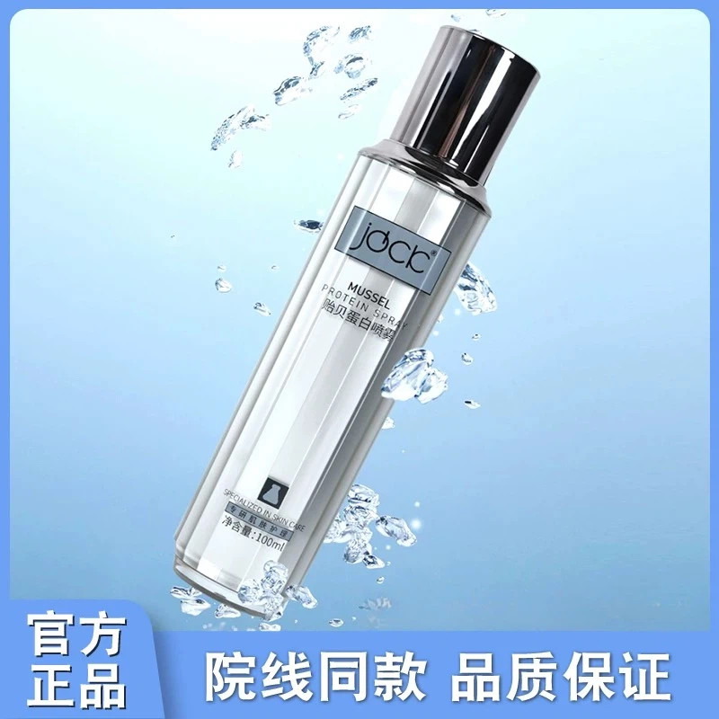 美容院正品JDCK贻贝蛋白喷雾肌痘肌红血丝角质层薄受修复敏感损皮