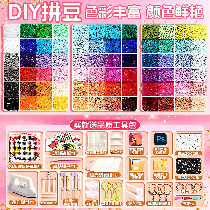 拼豆豆手工diy材料包全套立体融合MARD色号套装工具熨烫纸补充包