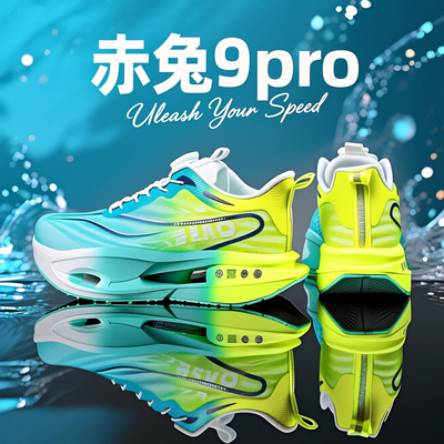 2026春季新款赤兔9pro跑步鞋男女通用专业竞速碳板减震透气运动鞋