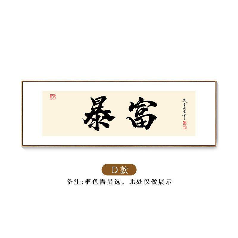 搞钱字画电商网店办公室天天爆单挂画定制国潮书法直播间装饰画横