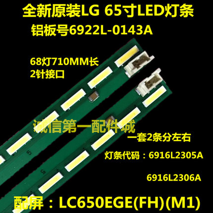 全新适用LG 65UH6150-CB灯条6922L-0143A 65”V15.5 ART3 UD