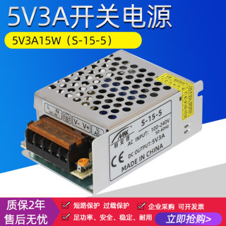 220伏转5V3A15W开关电源LED显示屏电源模块监控直流变压器S-15-5