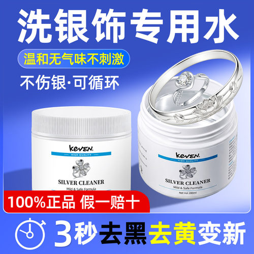 银饰清洗专用洗银水不伤银首饰