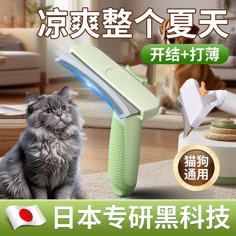 猫毛打薄器猫咪梳毛去浮毛狗狗清理神器宠物专用毛发狗开结刷梳子