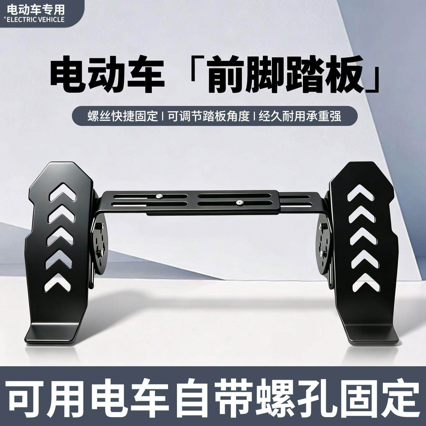 电动车下沉式脚踏加厚可伸缩支架脚踏板电动摩托车加装脚踩放脚