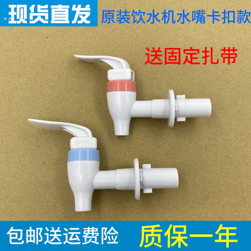 美的饮水机配件水咀卡扣水龙头MYL718S-X冷热出水嘴MYR718S-X出水
