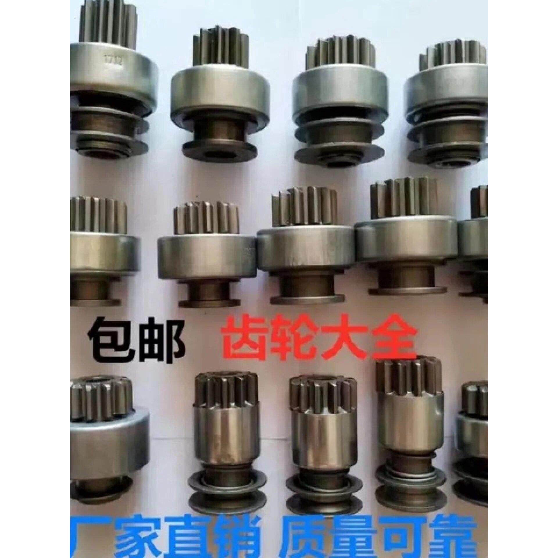 农用车减速起动机马达华泰恒力闽仙行星单双片甩轮单向器齿轮大全