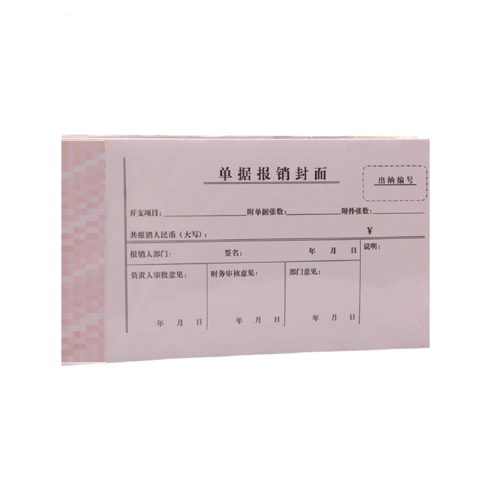 通用费用报销费单审批报销单据报账凭证粘贴单差旅办公财务用品