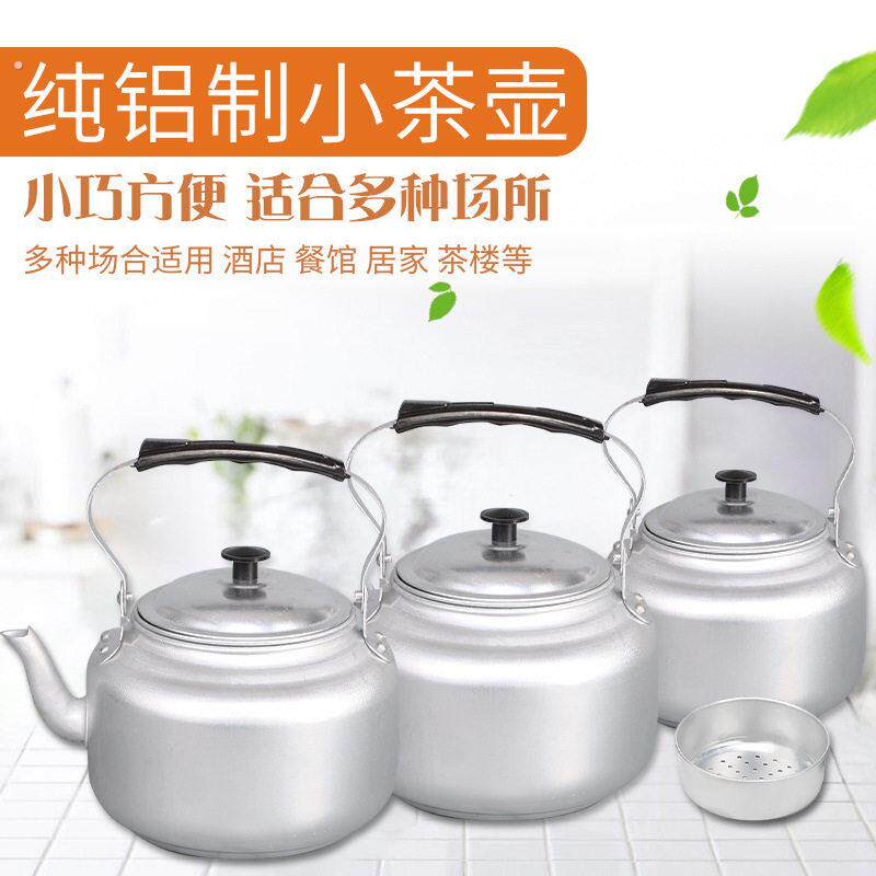 老式铝壶茶壶烧水壶烫酒壶泡茶壶小茶壶带过滤网饭店铝制水壶