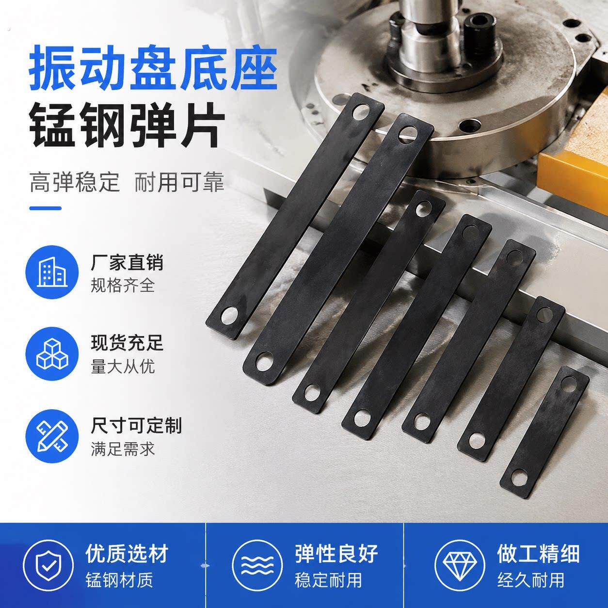 锰钢钢板锰钢振动盘弹片圆震动盘底座直线送料机器直震控制配件
