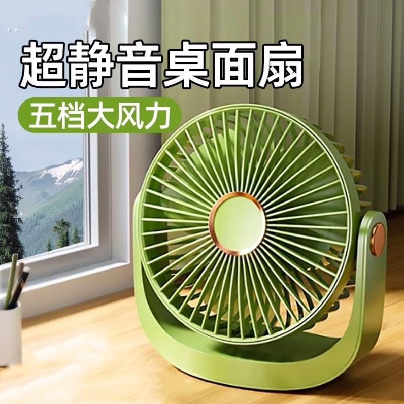 超静音电风扇台式桌面办公室卧室学生床上宿舍小型便携式小风扇