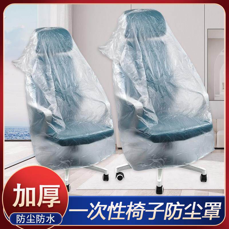 一次性椅子套松紧口按摩电竞老板椅通用型塑料凳子套罩透明防尘罩